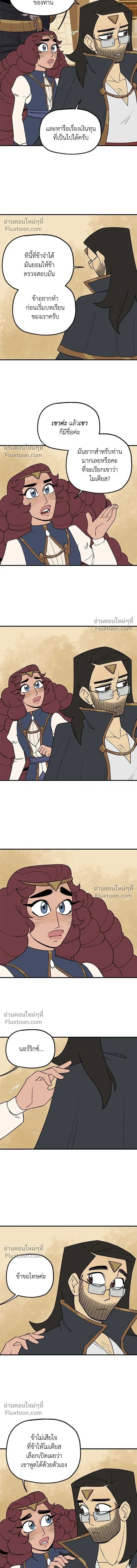 Suitor Armor - ความลับในชุดเกราะ - หน้า 9