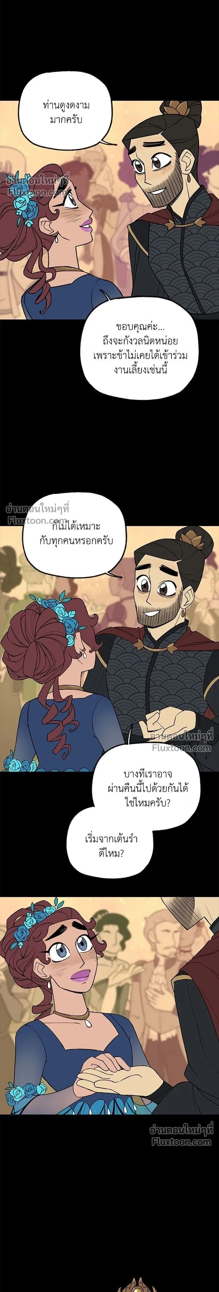 Suitor Armor - ความลับในชุดเกราะ - หน้า 2