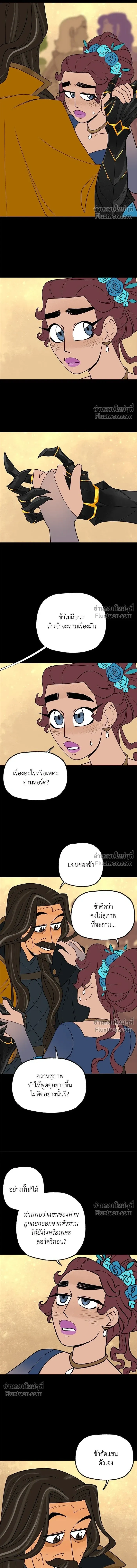 Suitor Armor - ความลับในชุดเกราะ - หน้า 4