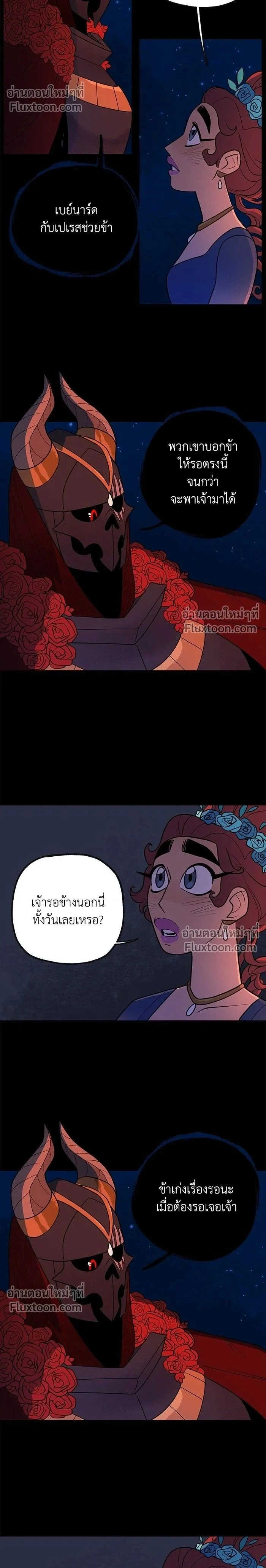 Suitor Armor - ความลับในชุดเกราะ - หน้า 2