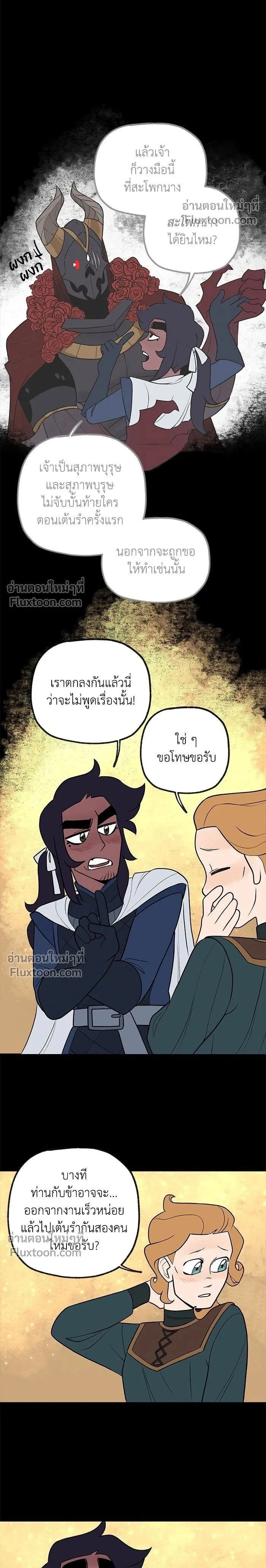 Suitor Armor - ความลับในชุดเกราะ - หน้า 2
