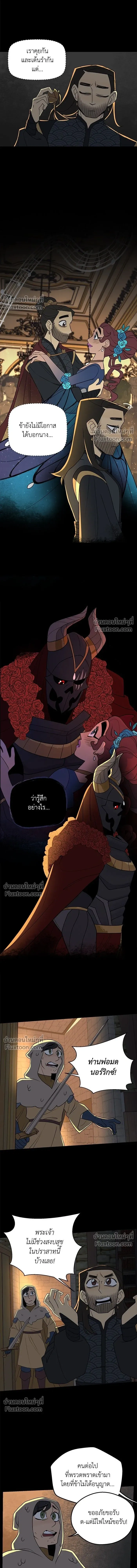 Suitor Armor - ความลับในชุดเกราะ - หน้า 3