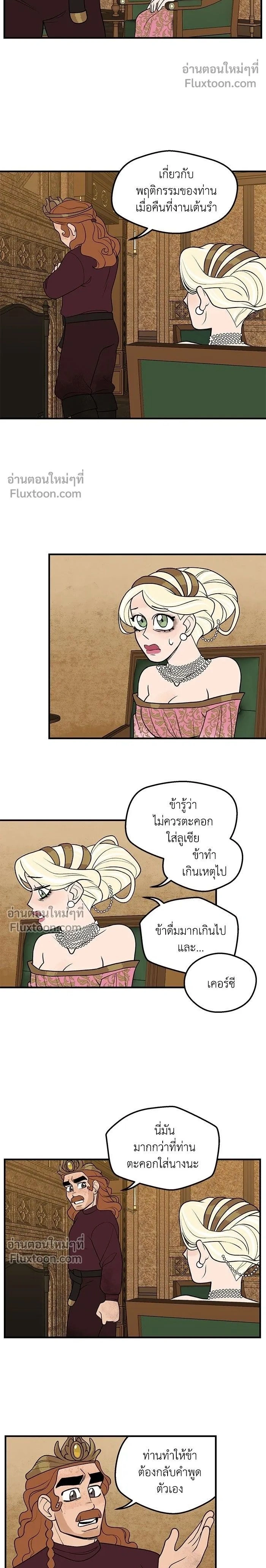 Suitor Armor - ความลับในชุดเกราะ - หน้า 2