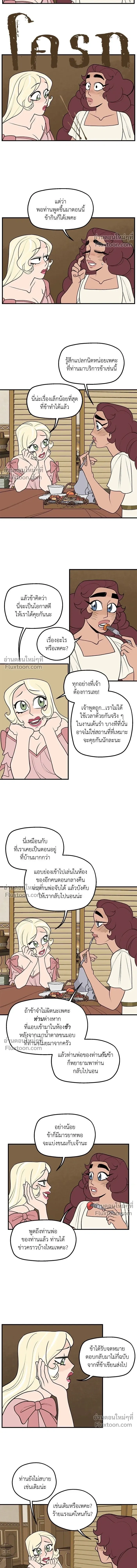 Suitor Armor - ความลับในชุดเกราะ - หน้า 4