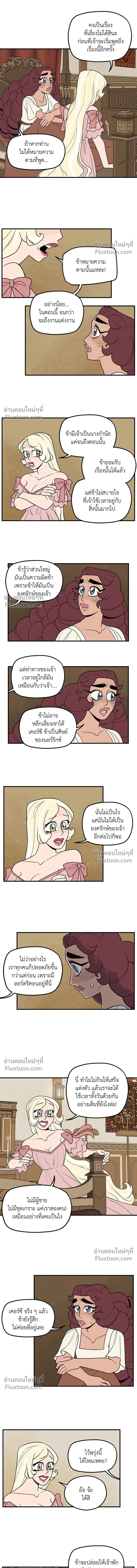 Suitor Armor - ความลับในชุดเกราะ - หน้า 6