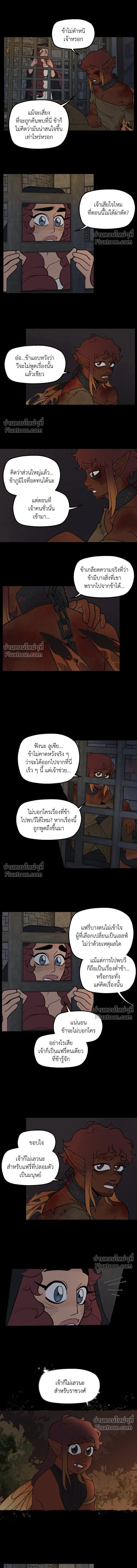 Suitor Armor - ความลับในชุดเกราะ - หน้า 4