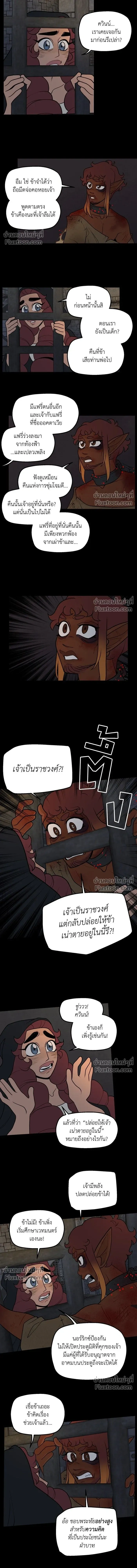 Suitor Armor - ความลับในชุดเกราะ - หน้า 5