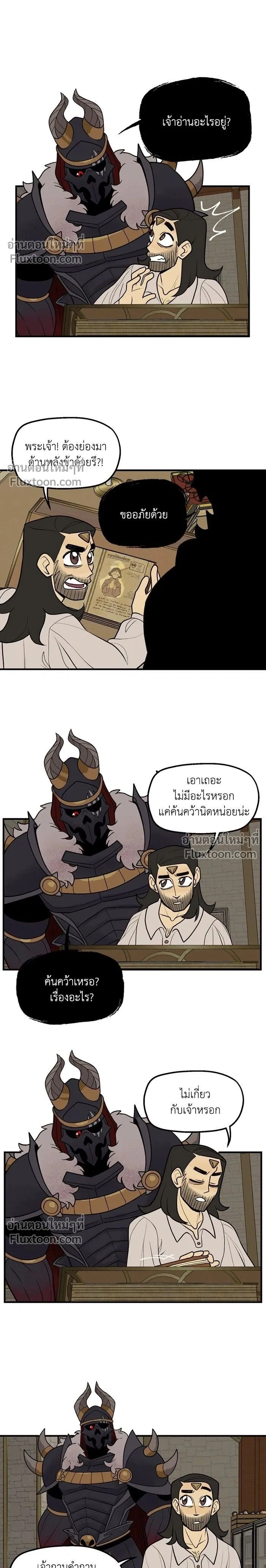 Suitor Armor - ความลับในชุดเกราะ - หน้า 2