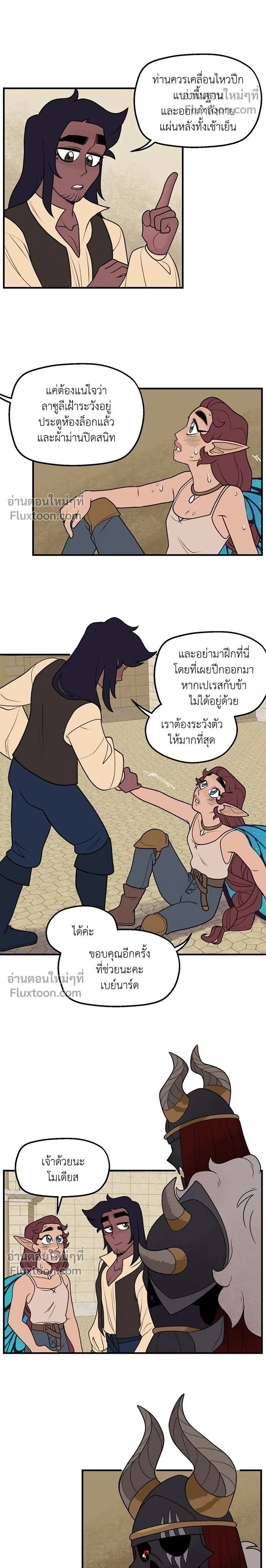Suitor Armor - ความลับในชุดเกราะ - หน้า 2