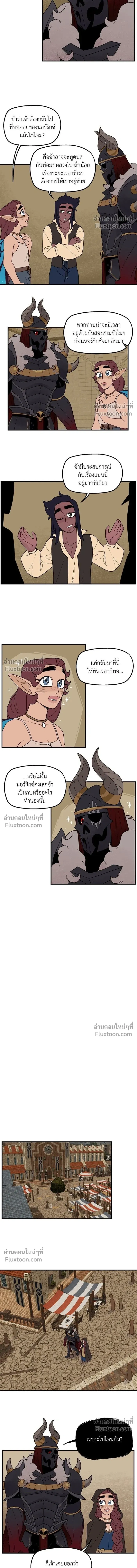 Suitor Armor - ความลับในชุดเกราะ - หน้า 3