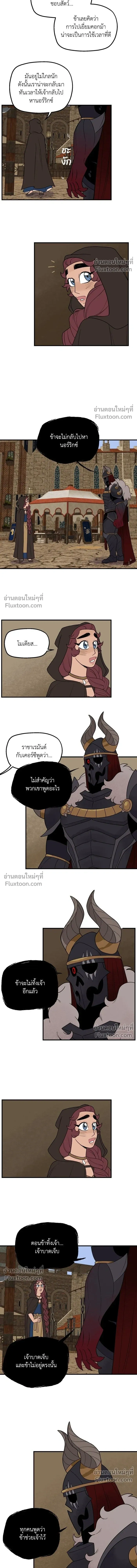 Suitor Armor - ความลับในชุดเกราะ - หน้า 4