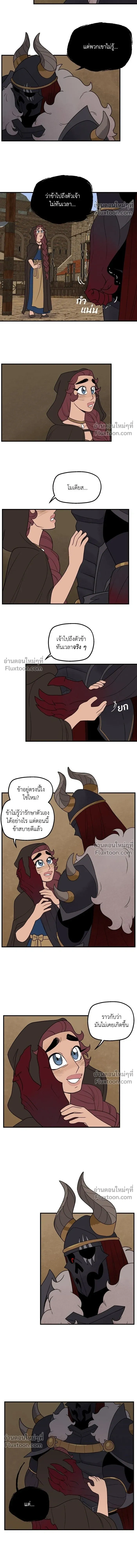 Suitor Armor - ความลับในชุดเกราะ - หน้า 5