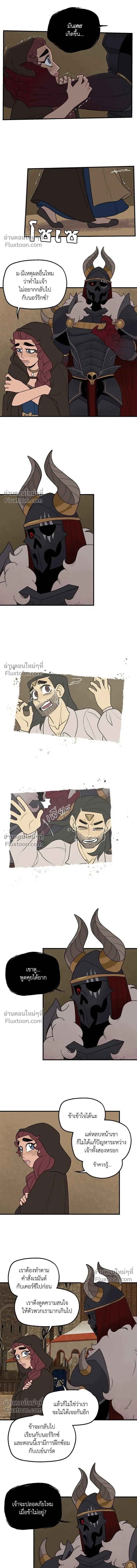 Suitor Armor - ความลับในชุดเกราะ - หน้า 6