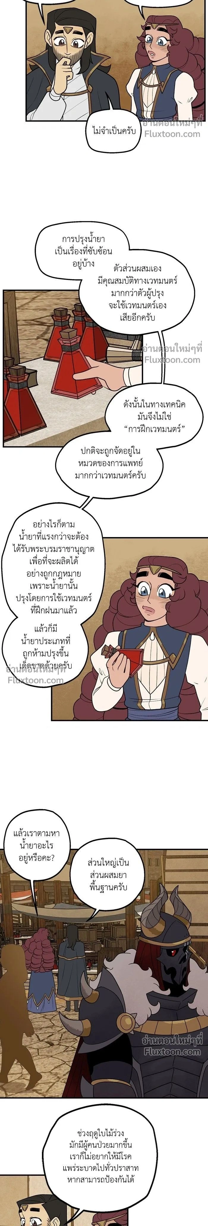 Suitor Armor - ความลับในชุดเกราะ - หน้า 2