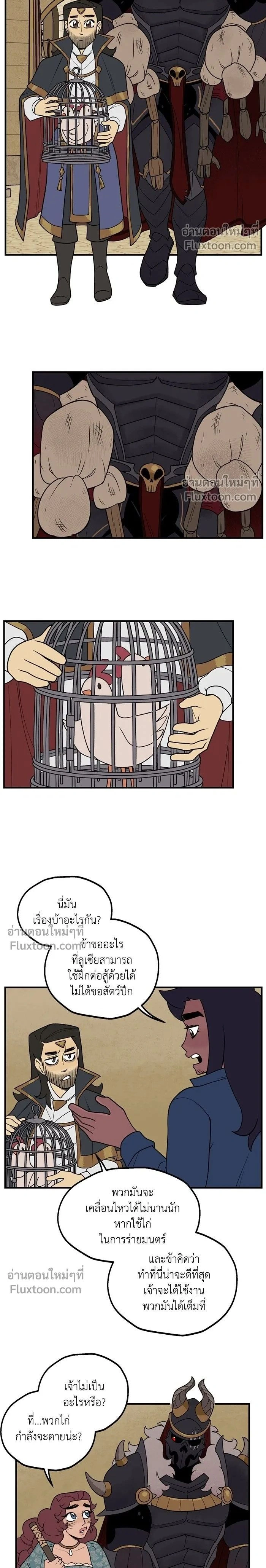 Suitor Armor - ความลับในชุดเกราะ - หน้า 2