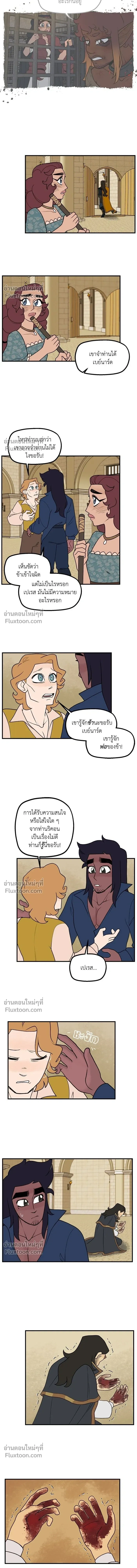 Suitor Armor - ความลับในชุดเกราะ - หน้า 3