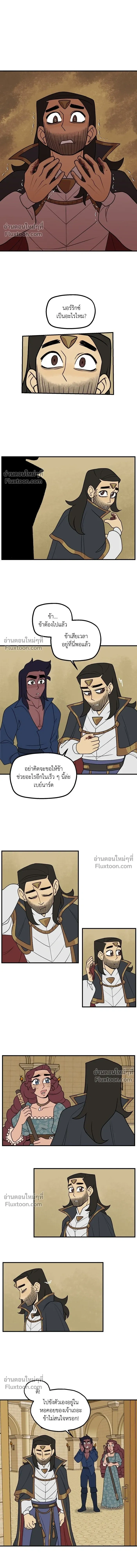 Suitor Armor - ความลับในชุดเกราะ - หน้า 4