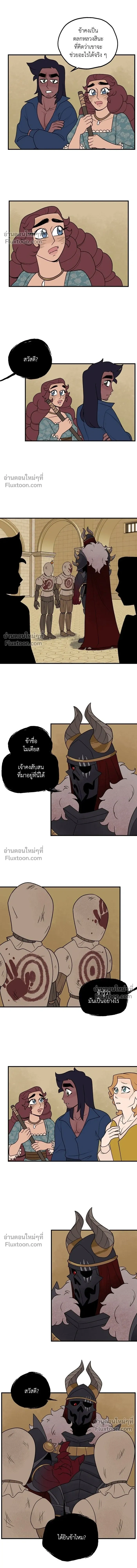 Suitor Armor - ความลับในชุดเกราะ - หน้า 5