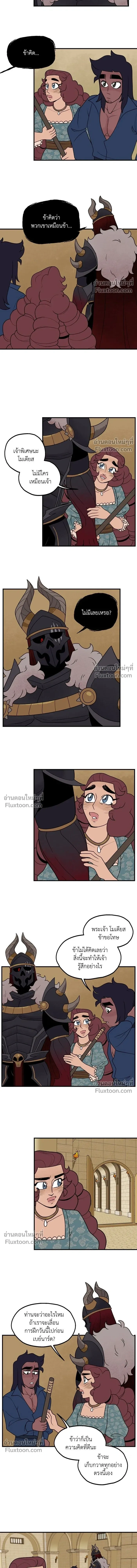 Suitor Armor - ความลับในชุดเกราะ - หน้า 7