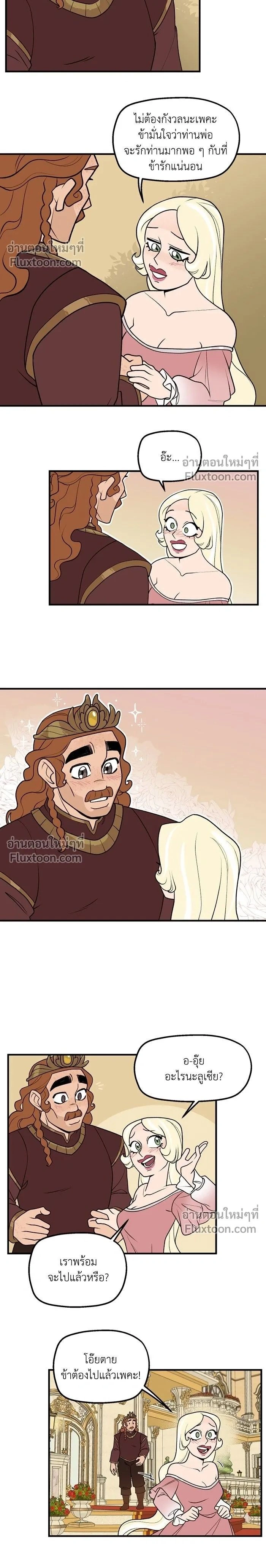 Suitor Armor - ความลับในชุดเกราะ - หน้า 2