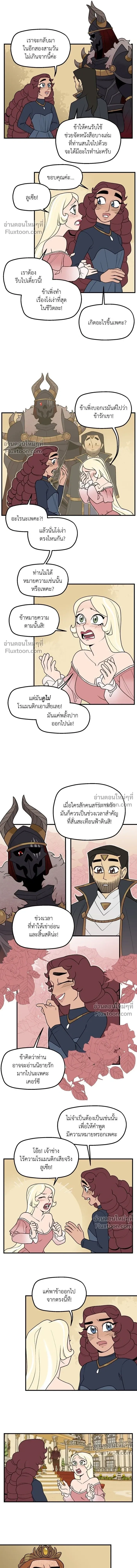 Suitor Armor - ความลับในชุดเกราะ - หน้า 3