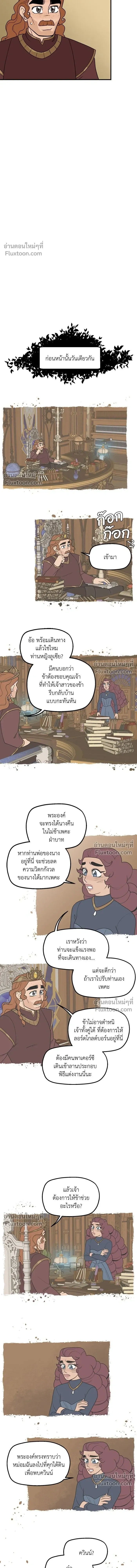Suitor Armor - ความลับในชุดเกราะ - หน้า 4