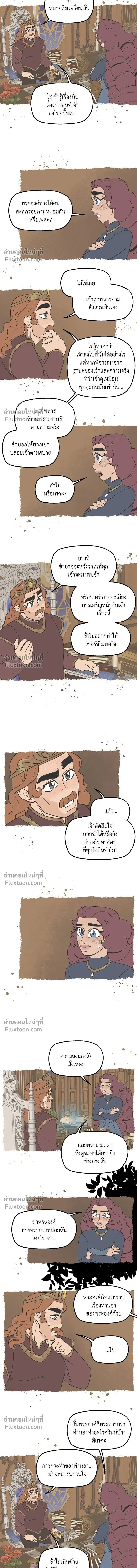 Suitor Armor - ความลับในชุดเกราะ - หน้า 5