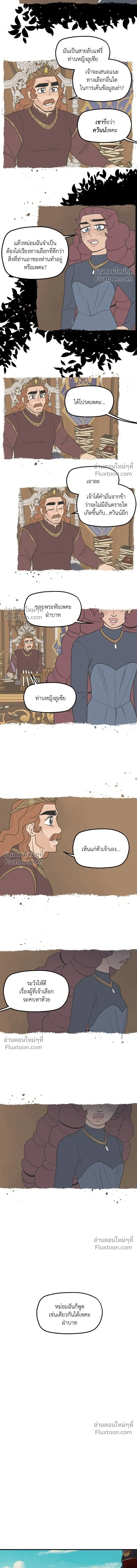 Suitor Armor - ความลับในชุดเกราะ - หน้า 7