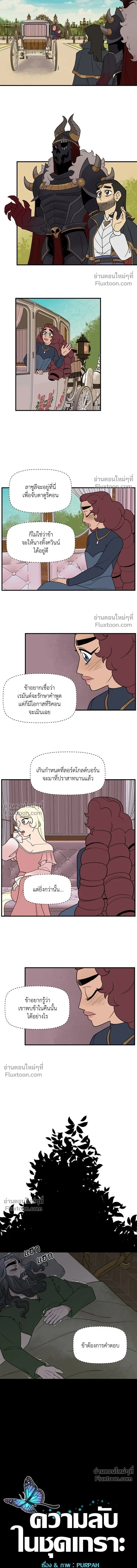 Suitor Armor - ความลับในชุดเกราะ - หน้า 8