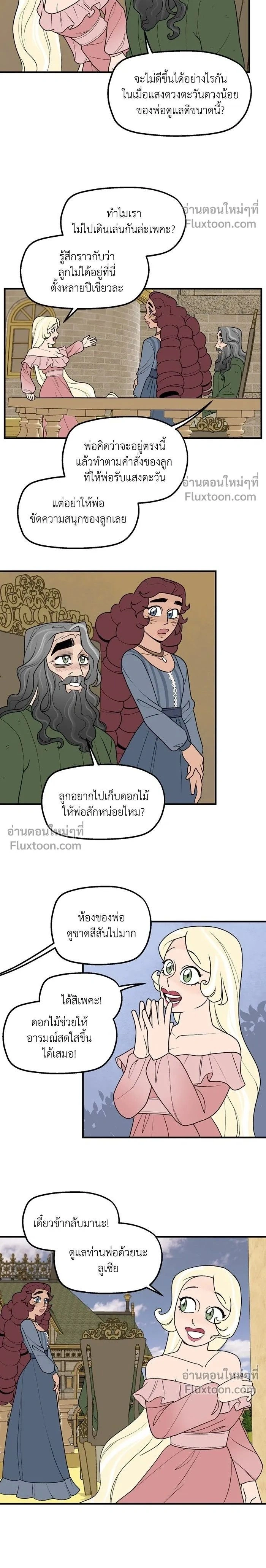 Suitor Armor - ความลับในชุดเกราะ - หน้า 2
