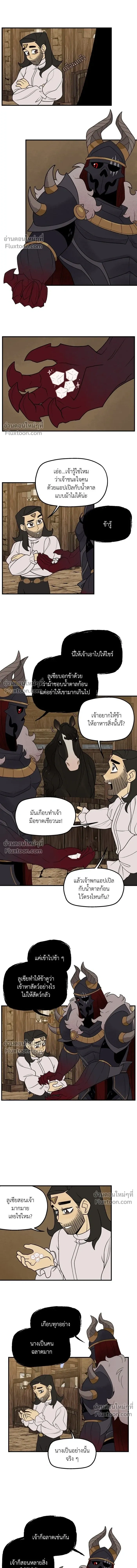 Suitor Armor - ความลับในชุดเกราะ - หน้า 4
