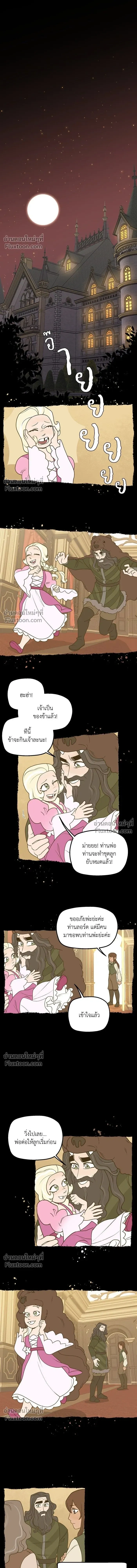 Suitor Armor - ความลับในชุดเกราะ - หน้า 4