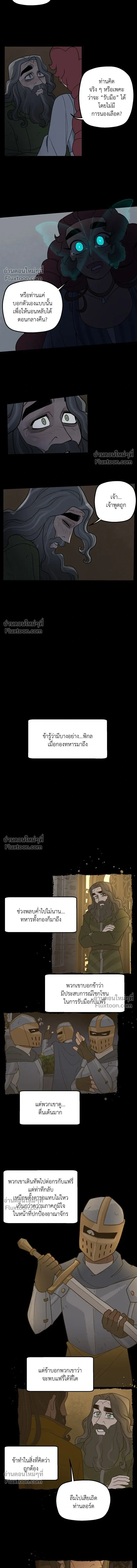 Suitor Armor - ความลับในชุดเกราะ - หน้า 7