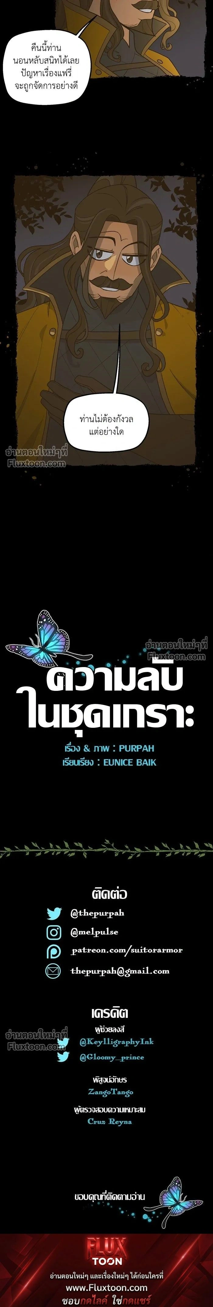 Suitor Armor - ความลับในชุดเกราะ - หน้า 8