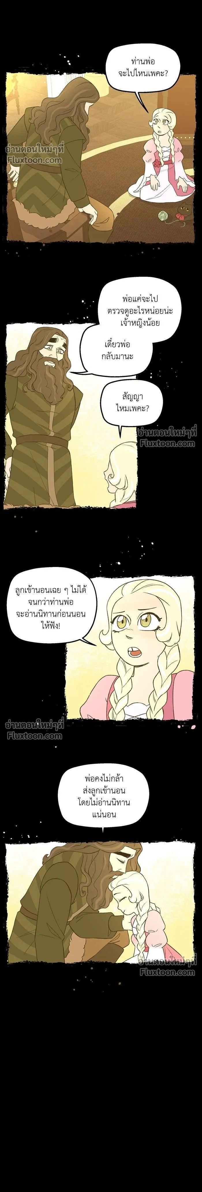 Suitor Armor - ความลับในชุดเกราะ - หน้า 2