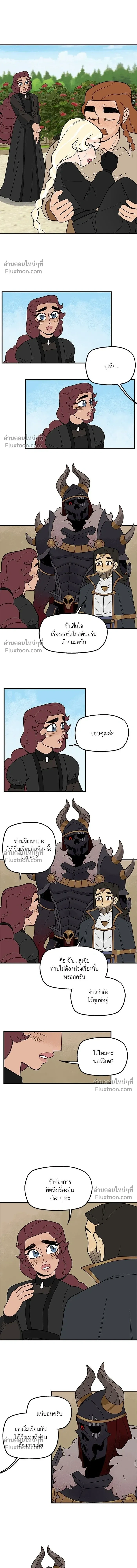 Suitor Armor - ความลับในชุดเกราะ - หน้า 4