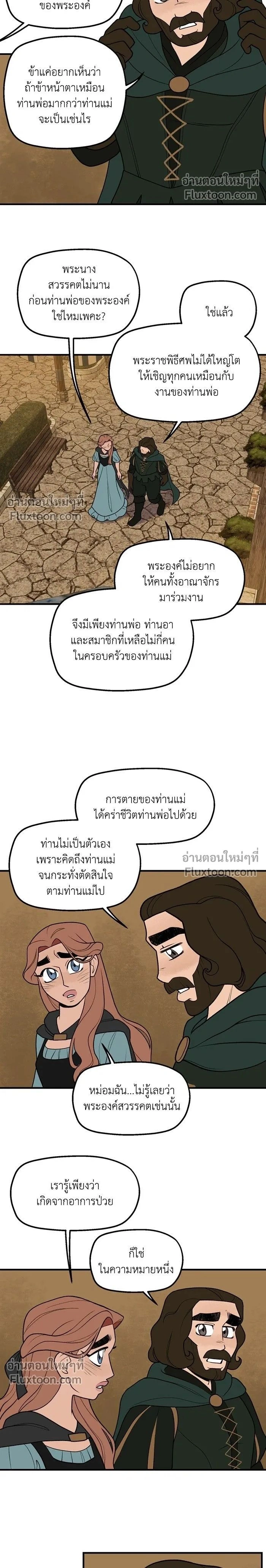 Suitor Armor - ความลับในชุดเกราะ - หน้า 2