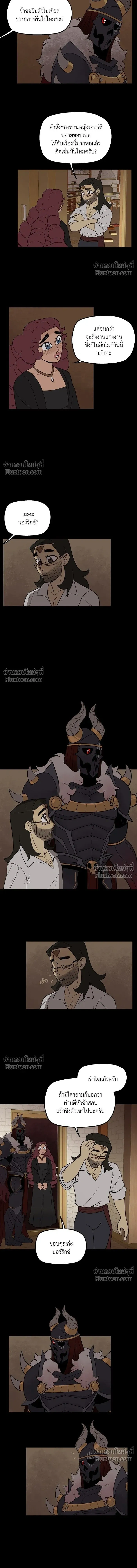 Suitor Armor - ความลับในชุดเกราะ - หน้า 7