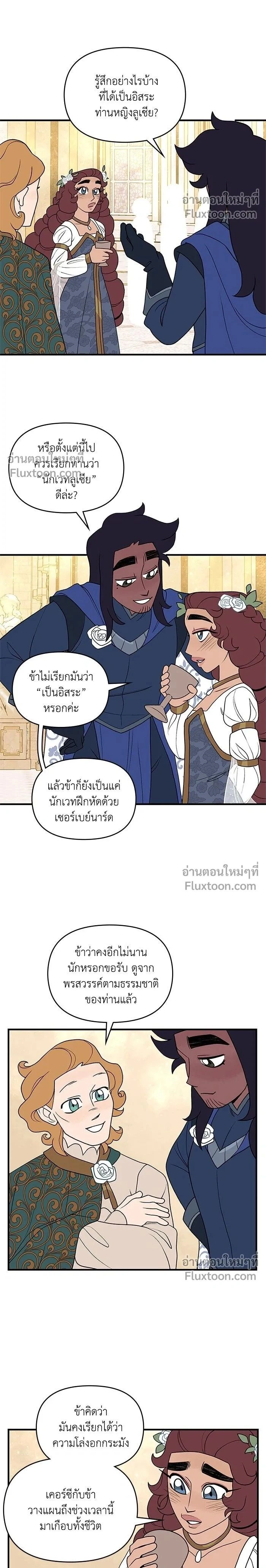 Suitor Armor - ความลับในชุดเกราะ - หน้า 2