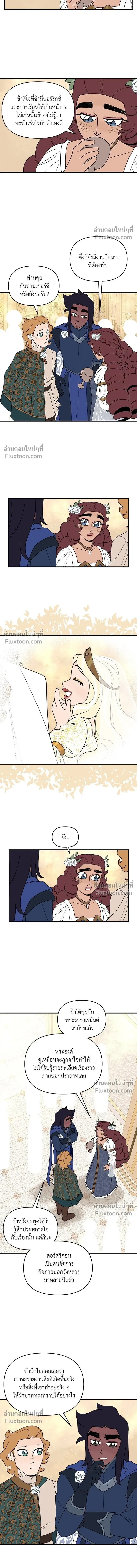 Suitor Armor - ความลับในชุดเกราะ - หน้า 3