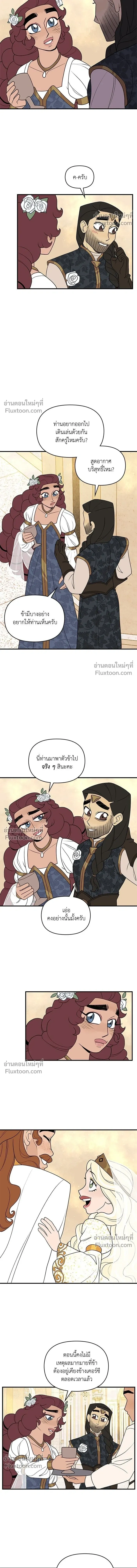 Suitor Armor - ความลับในชุดเกราะ - หน้า 7