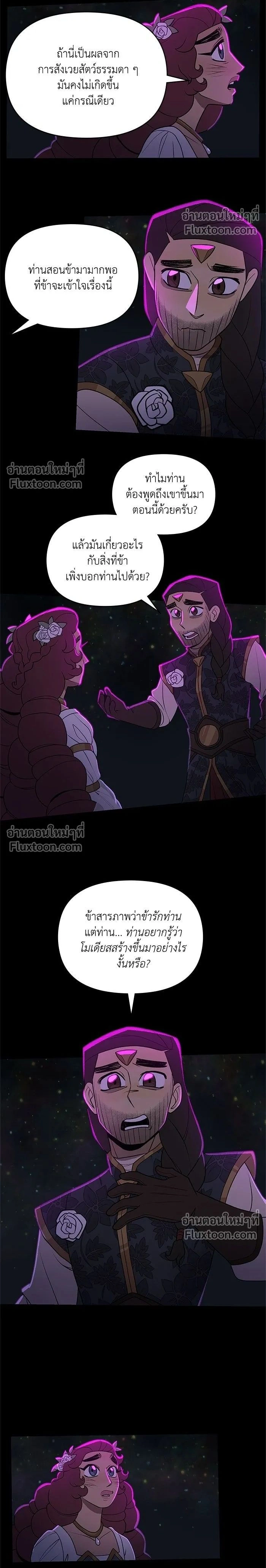 Suitor Armor - ความลับในชุดเกราะ - หน้า 2