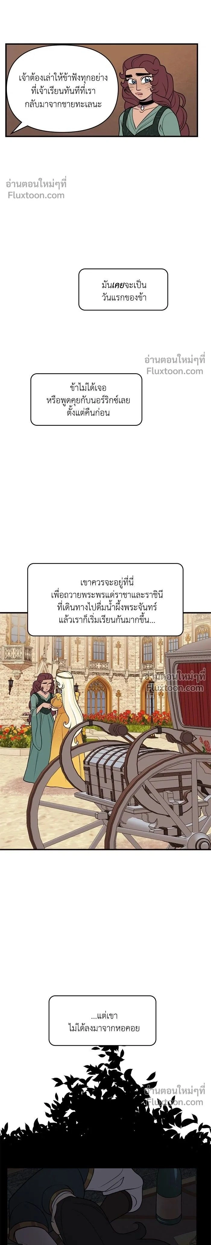 Suitor Armor - ความลับในชุดเกราะ - หน้า 2