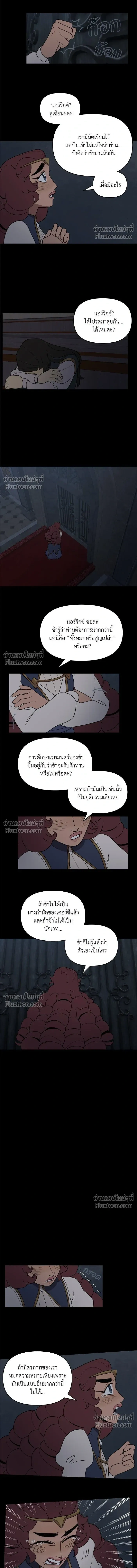 Suitor Armor - ความลับในชุดเกราะ - หน้า 5
