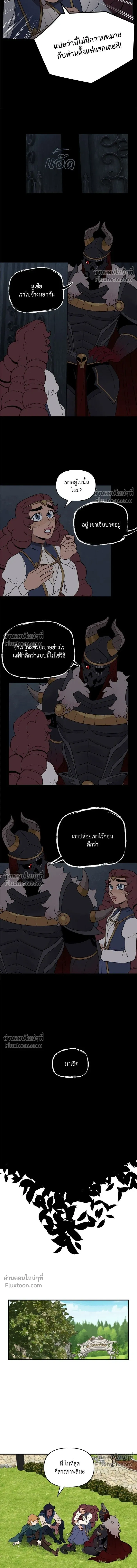 Suitor Armor - ความลับในชุดเกราะ - หน้า 6