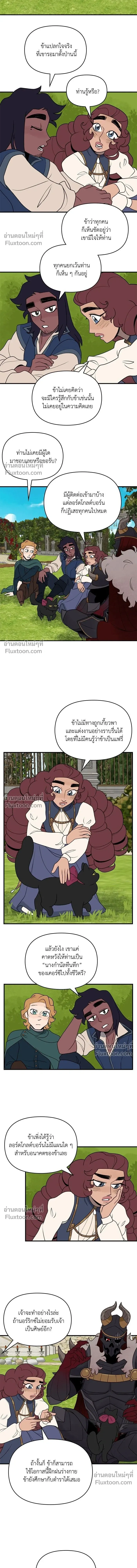 Suitor Armor - ความลับในชุดเกราะ - หน้า 7