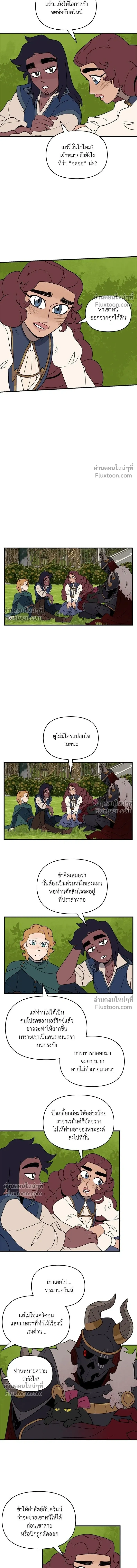 Suitor Armor - ความลับในชุดเกราะ - หน้า 8