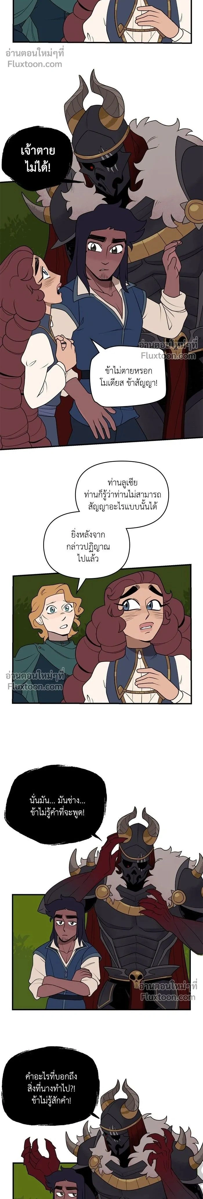 Suitor Armor - ความลับในชุดเกราะ - หน้า 2