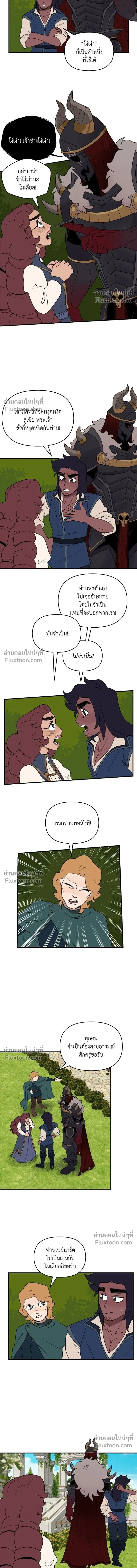 Suitor Armor - ความลับในชุดเกราะ - หน้า 3