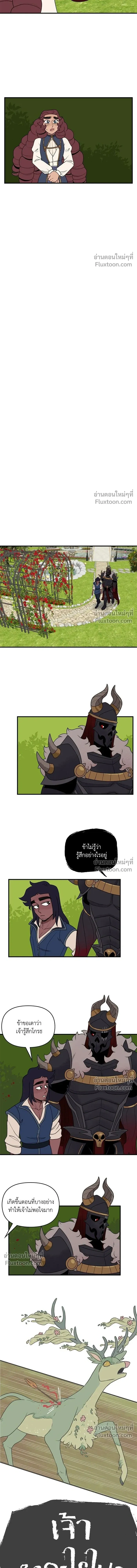 Suitor Armor - ความลับในชุดเกราะ - หน้า 4